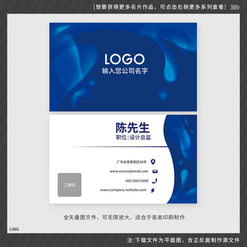 創(chuàng)意藍(lán)色商務(wù)名片