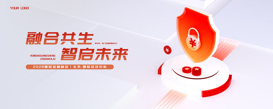 3D金融理財活動海報盾牌鎖