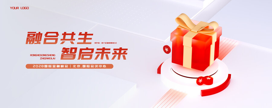 3D金融理財(cái)活動(dòng)海報(bào)禮物盒