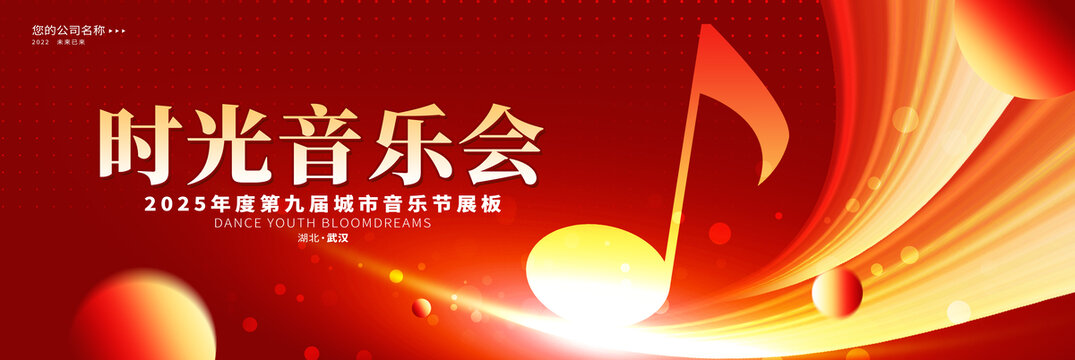 音樂會(huì)海報(bào)背景