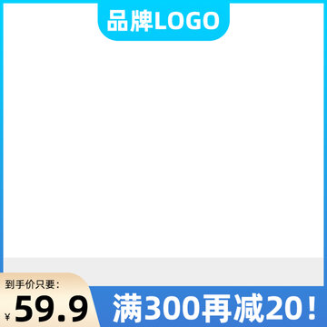 淺藍(lán)色簡約漸變電商主圖