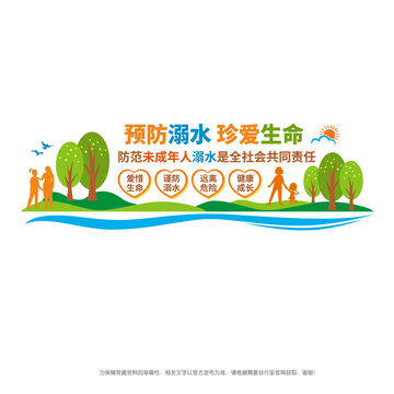預(yù)防溺水珍愛生命