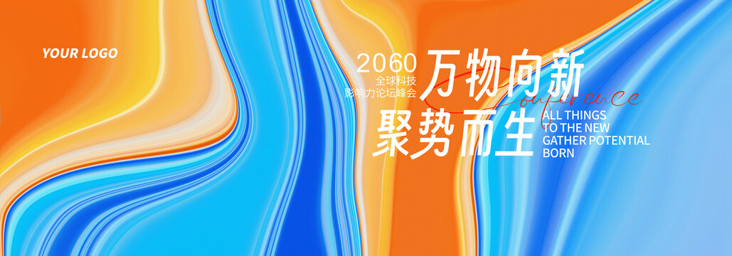 發(fā)布會啟動儀式橙藍(lán)色抽象背景