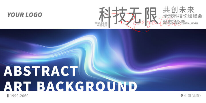 高峰論壇主視覺炫彩抽象背景