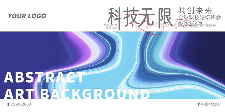 品牌發(fā)布會簽約儀式炫彩背景