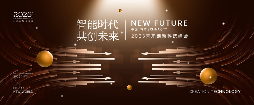 科技箭頭會(huì)議KV