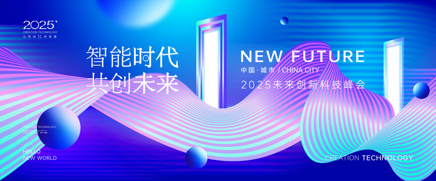 藍(lán)色科技會(huì)議