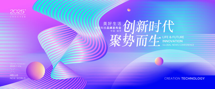 品牌活動發(fā)布會背景