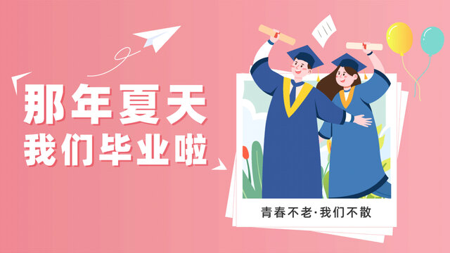 畢業(yè)季拍照記錄此刻插畫(huà)背景模板