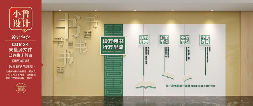 閱覽室文化墻