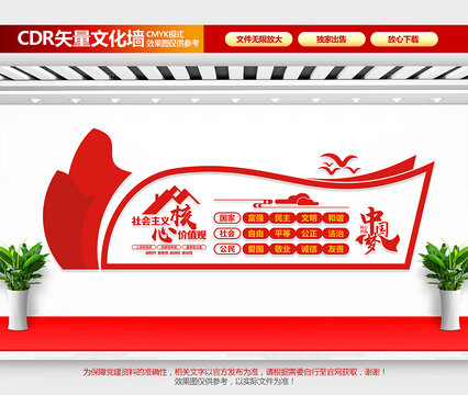 核心價值觀文化墻