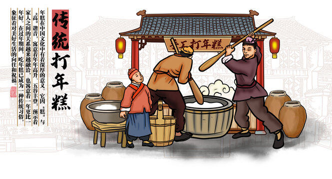 傳統(tǒng)打年糕