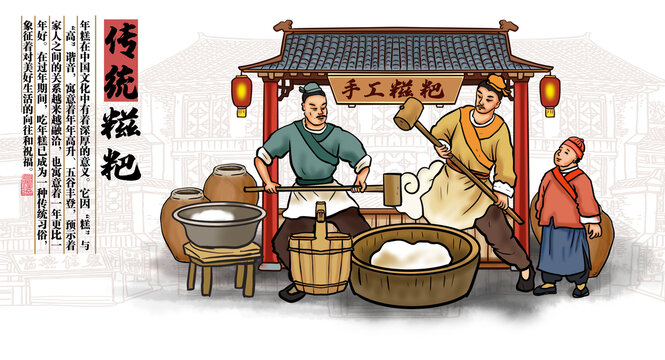 傳統(tǒng)糍粑插畫(huà)