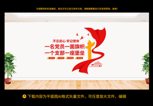 黨建文化墻