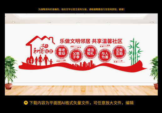 社區(qū)文化墻
