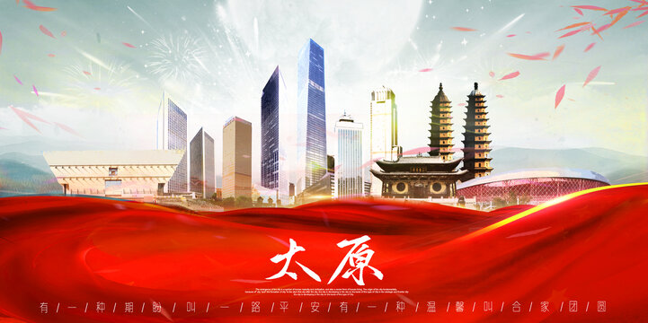 太原