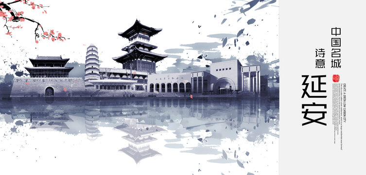 延安