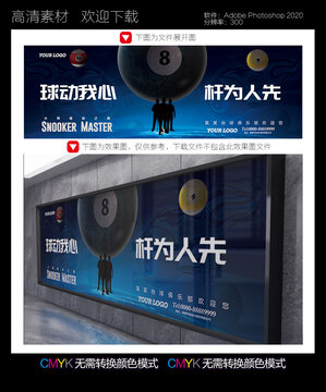 臺球海報
