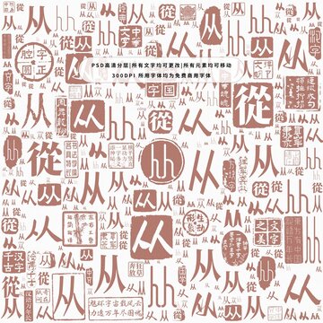 從字背景底紋