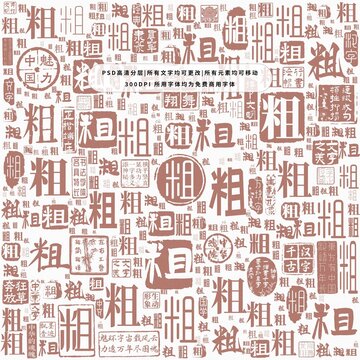 粗字背景底紋