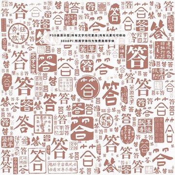答字背景底紋