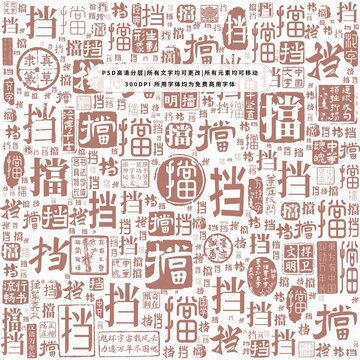 擋字背景底紋