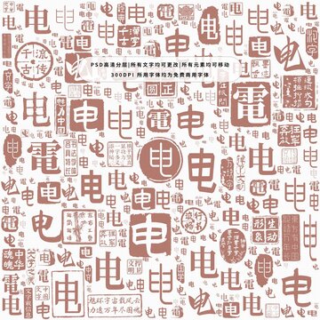 電字背景底紋