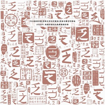乏字背景底紋