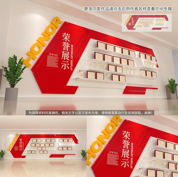 榮譽墻