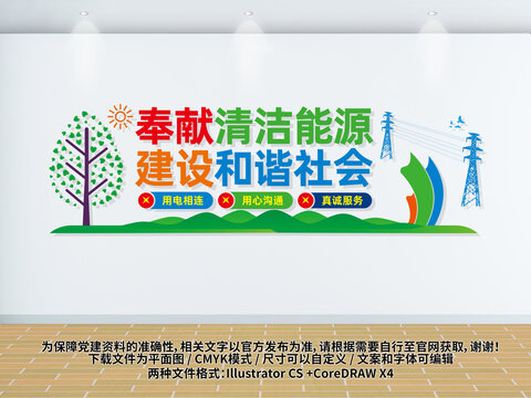 電網(wǎng)文化墻