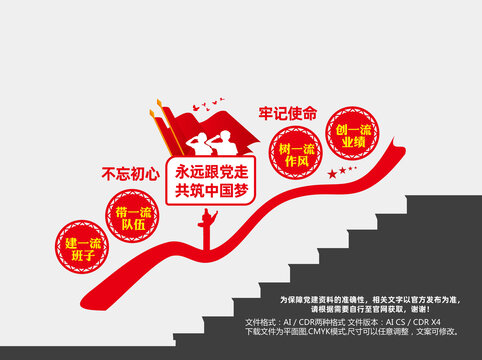 樓道黨建文化墻