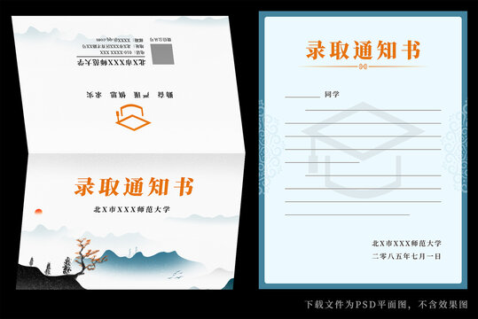 錄取通知書