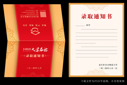 錄取通知書