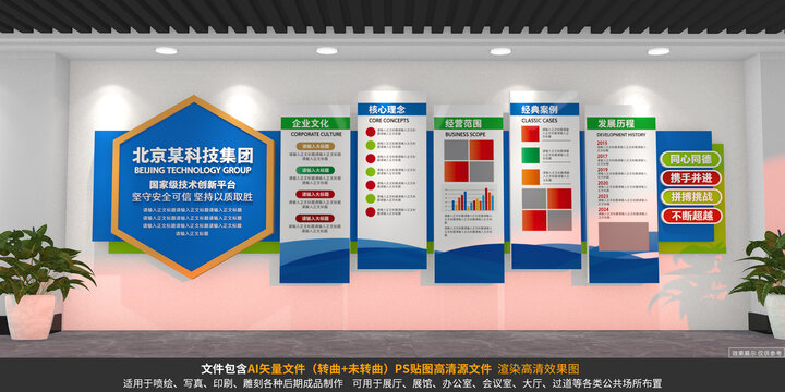 企業(yè)文化墻