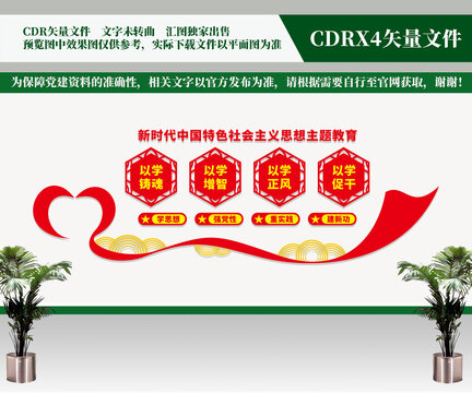 社會(huì)主義思想主題教育