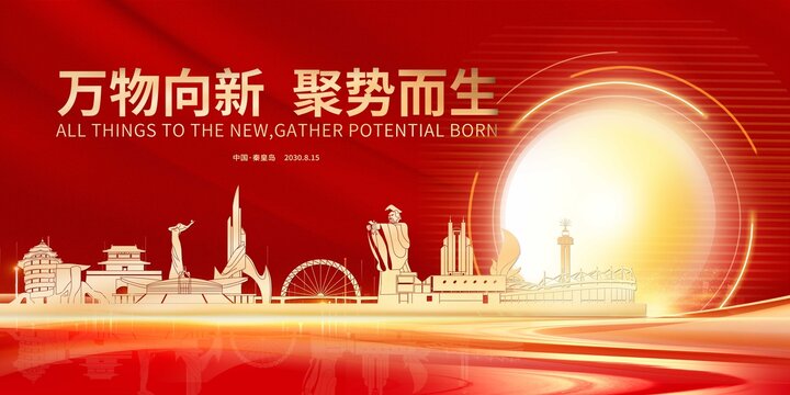 中秋城市主視覺