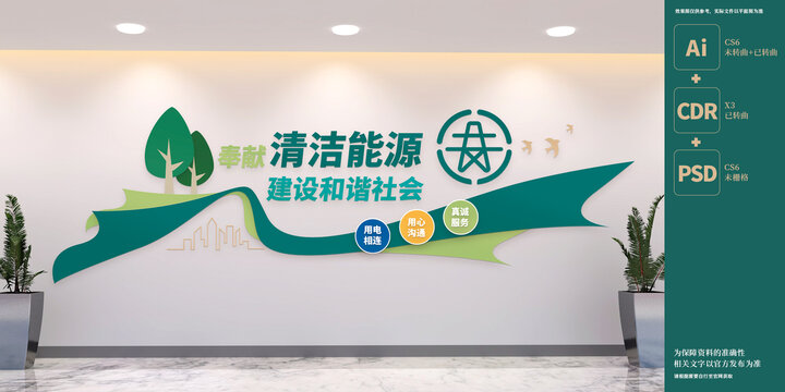 電力局標語文化墻