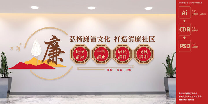 廉潔文化進(jìn)社區(qū)文化墻
