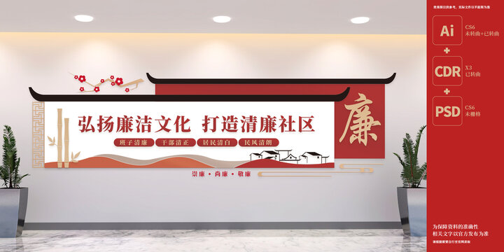 清廉社區(qū)文化墻