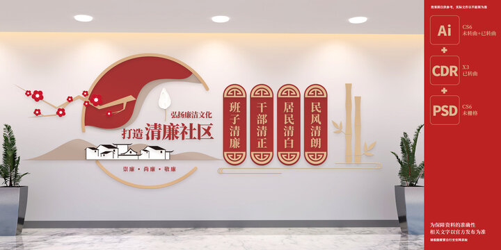 建設(shè)清廉社區(qū)文化墻