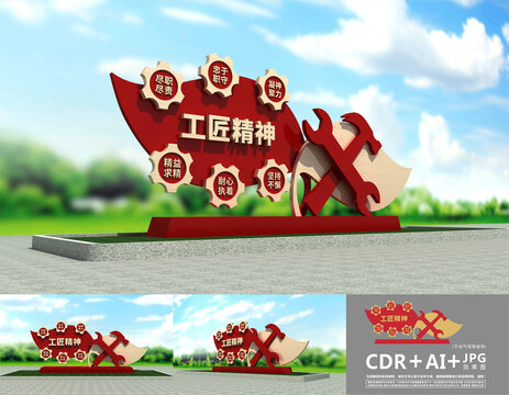 工匠精神雕塑
