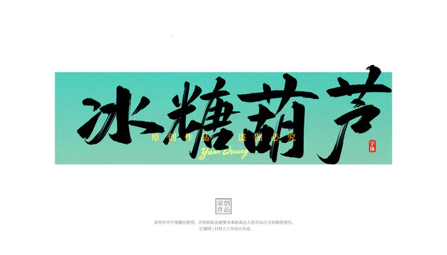 冰糖葫蘆