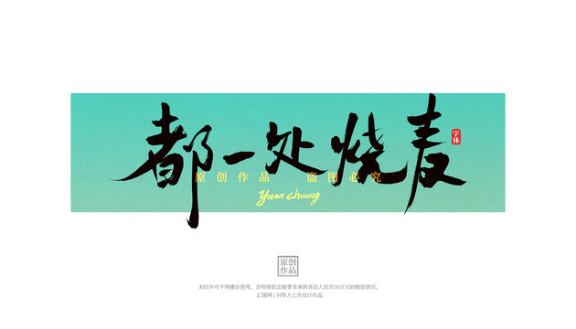 都一處燒麥