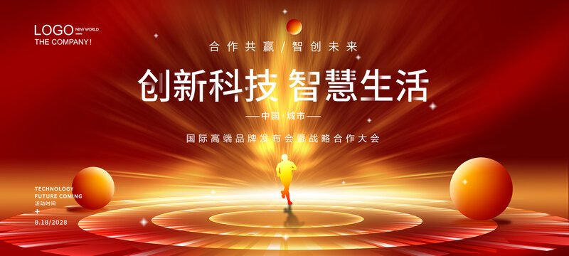 紅色年會(huì)背景