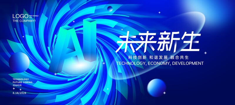 AI人工智能大會