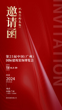 紅色邀請函