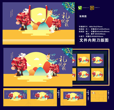 中秋禮盒