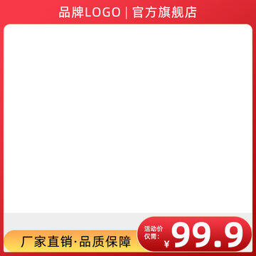紅色漸變簡約電商主圖背景模板