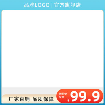 淺藍色漸變簡約電商主圖背景模板