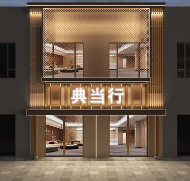 典當(dāng)行門頭